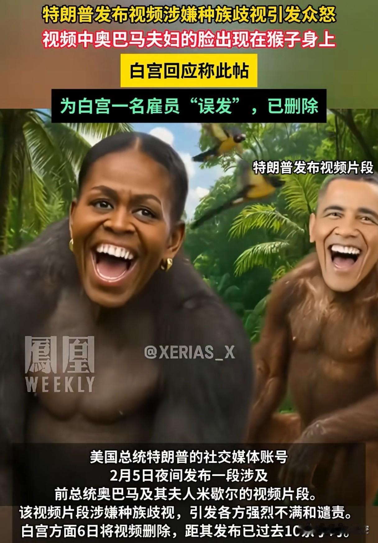 特朗普确实牛。
奥巴马再怎么样也是前总统，还是美国历史首位黑人总统，这样转发恶搞