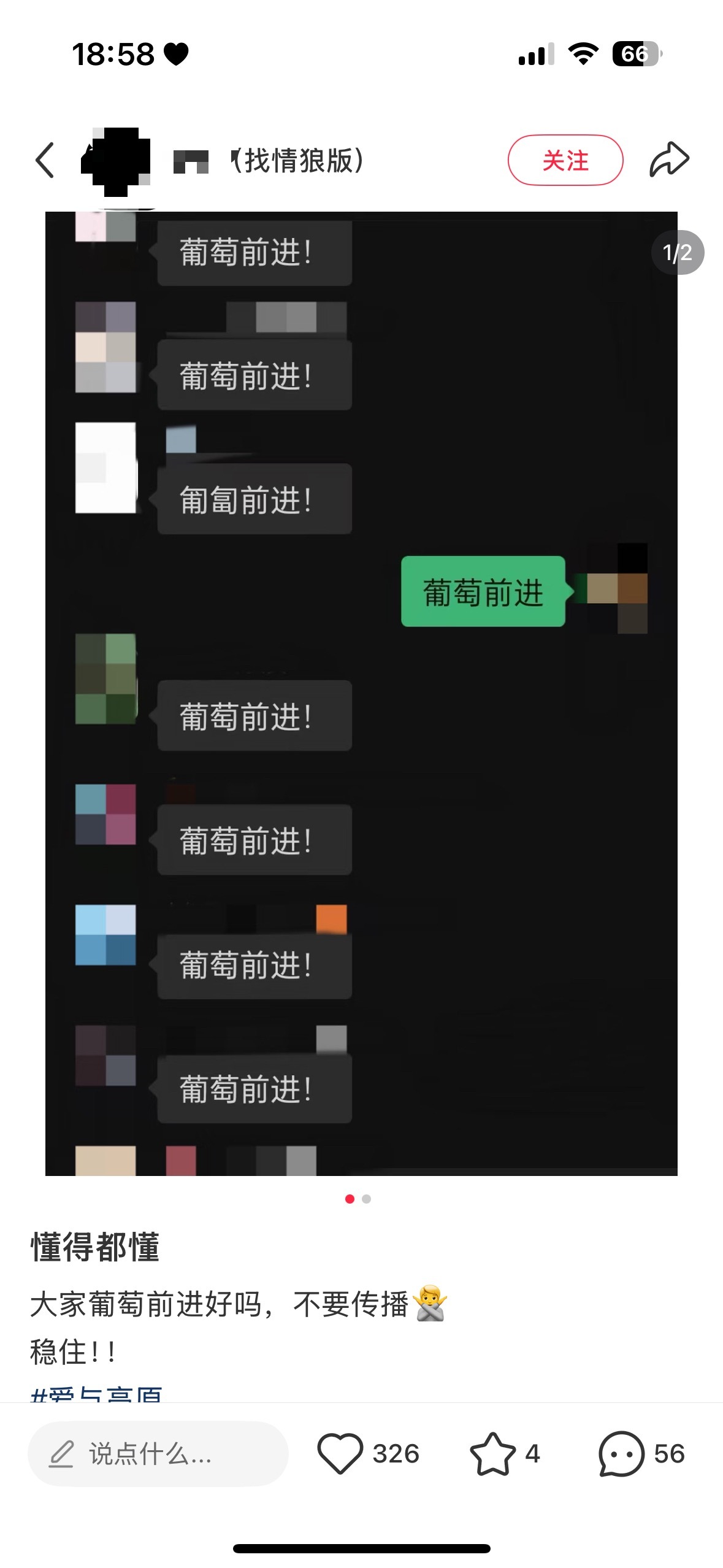 这群人到底是在玩梗还是真的智力低下啊 葡萄前进是？ 