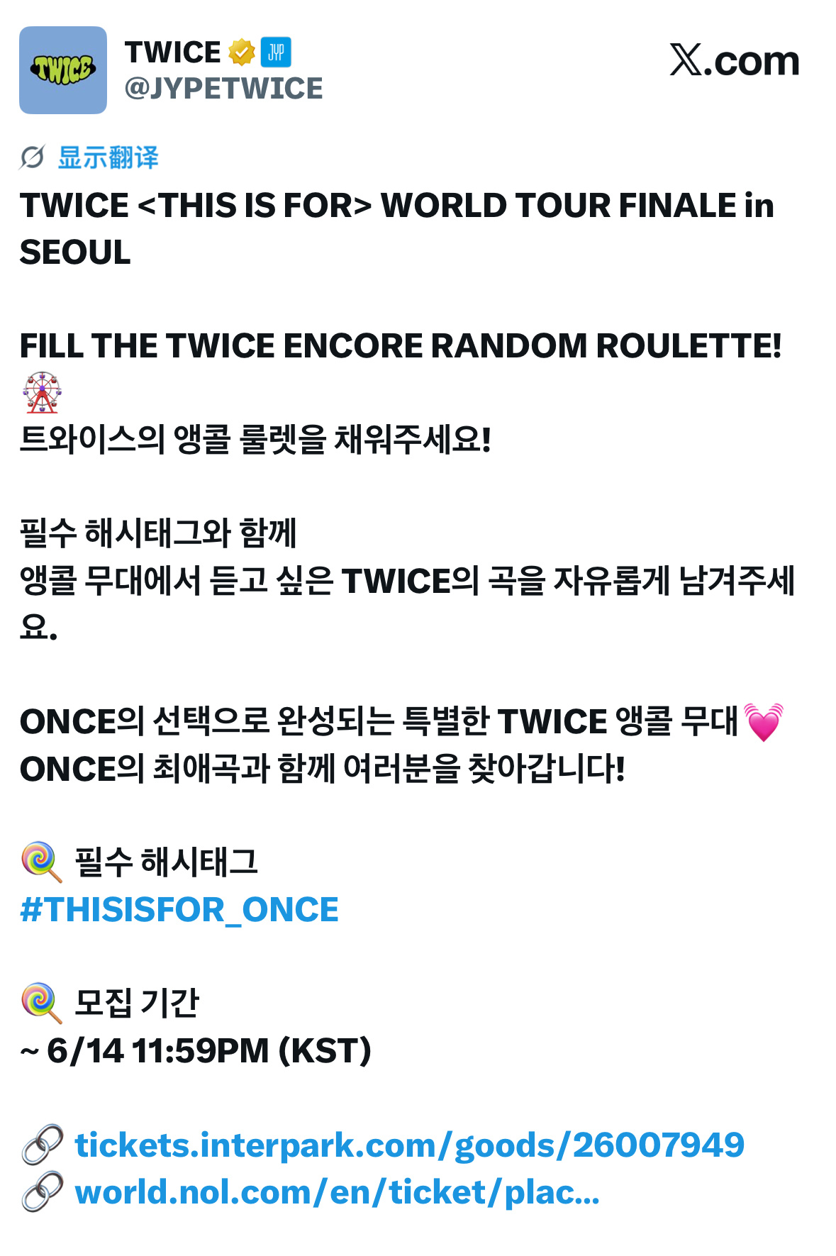 TWICE向大家征集想在安可环节听到的歌曲，被选中的歌曲会登上安可的转盘！发帖时
