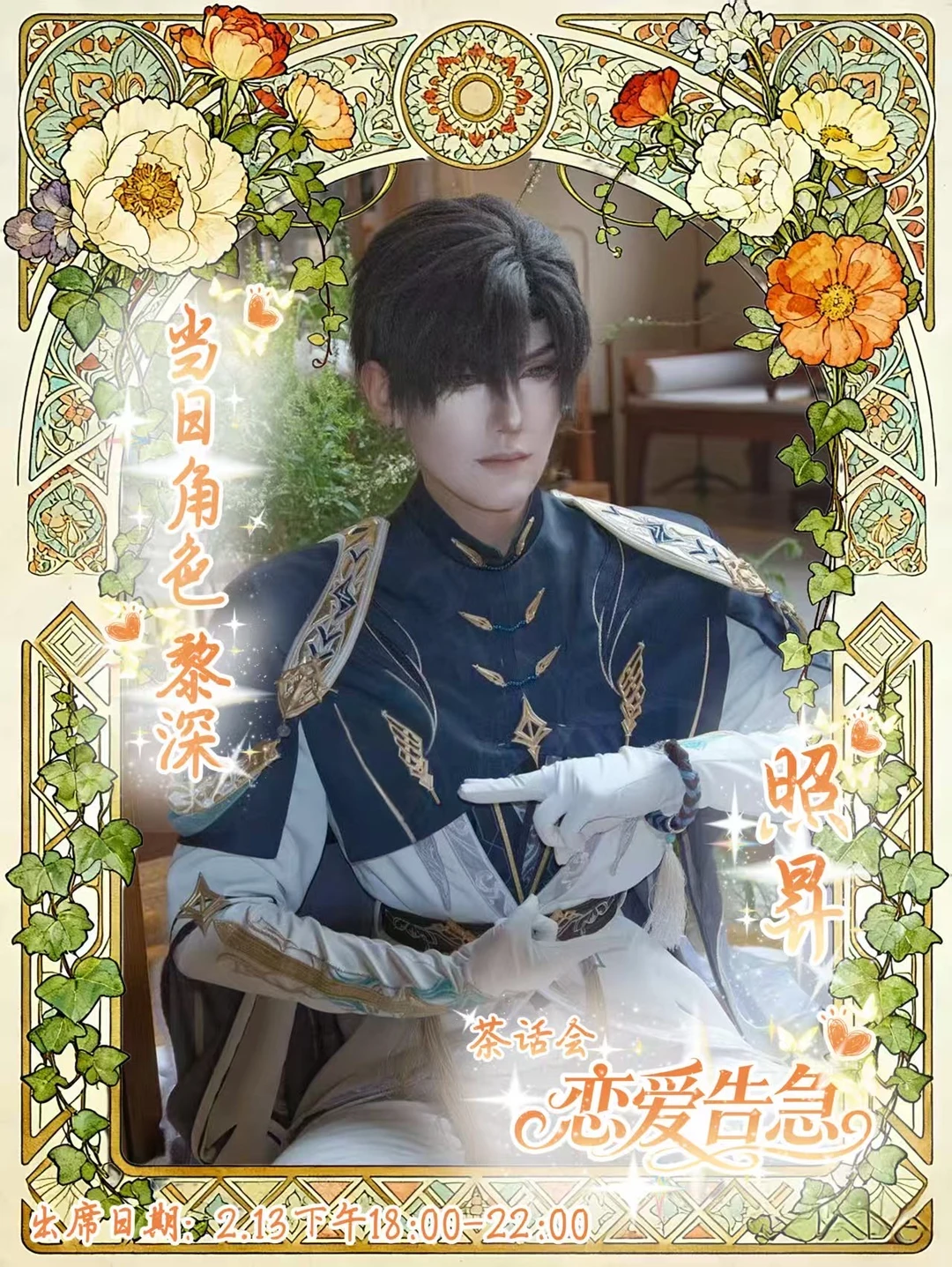 0213 石家庄 恋爱告急