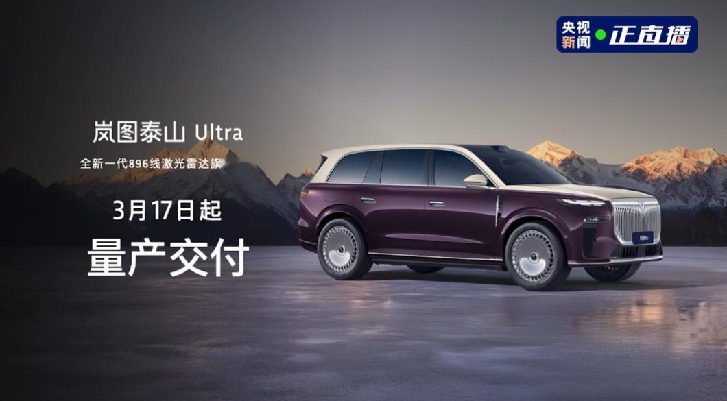 岚图泰山Ultra/黑武士上市了分为Ultra版45.99万/黑武士版 50.9