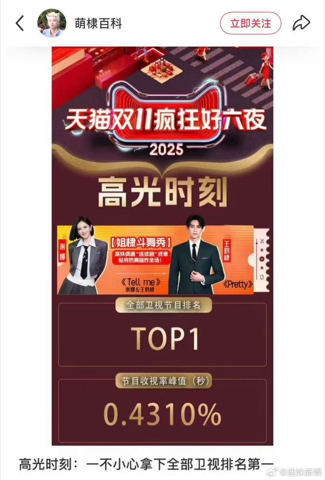 谢娜王鹤棣tellme舞台收视率谢娜王鹤棣舞台卫视收视率第一谢娜王鹤棣舞台卫视收