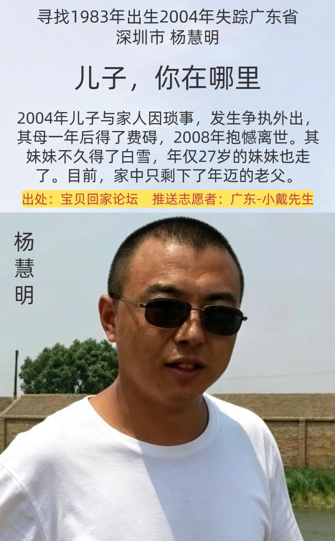 [寻人]儿子，你在哪里？
姓      名：杨慧明
身      高：170cm