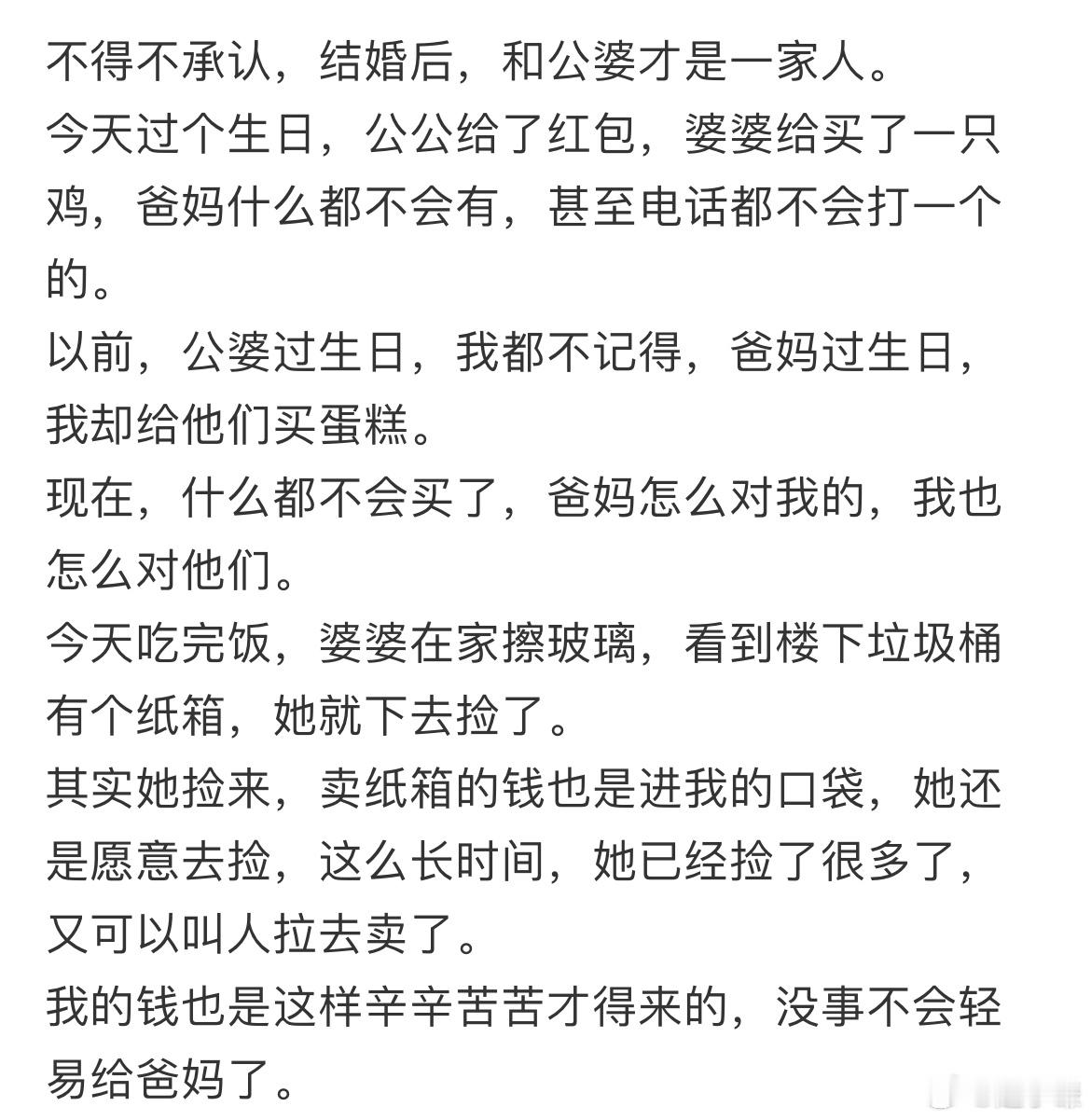 不得不承认结婚后和公婆才是一家人 