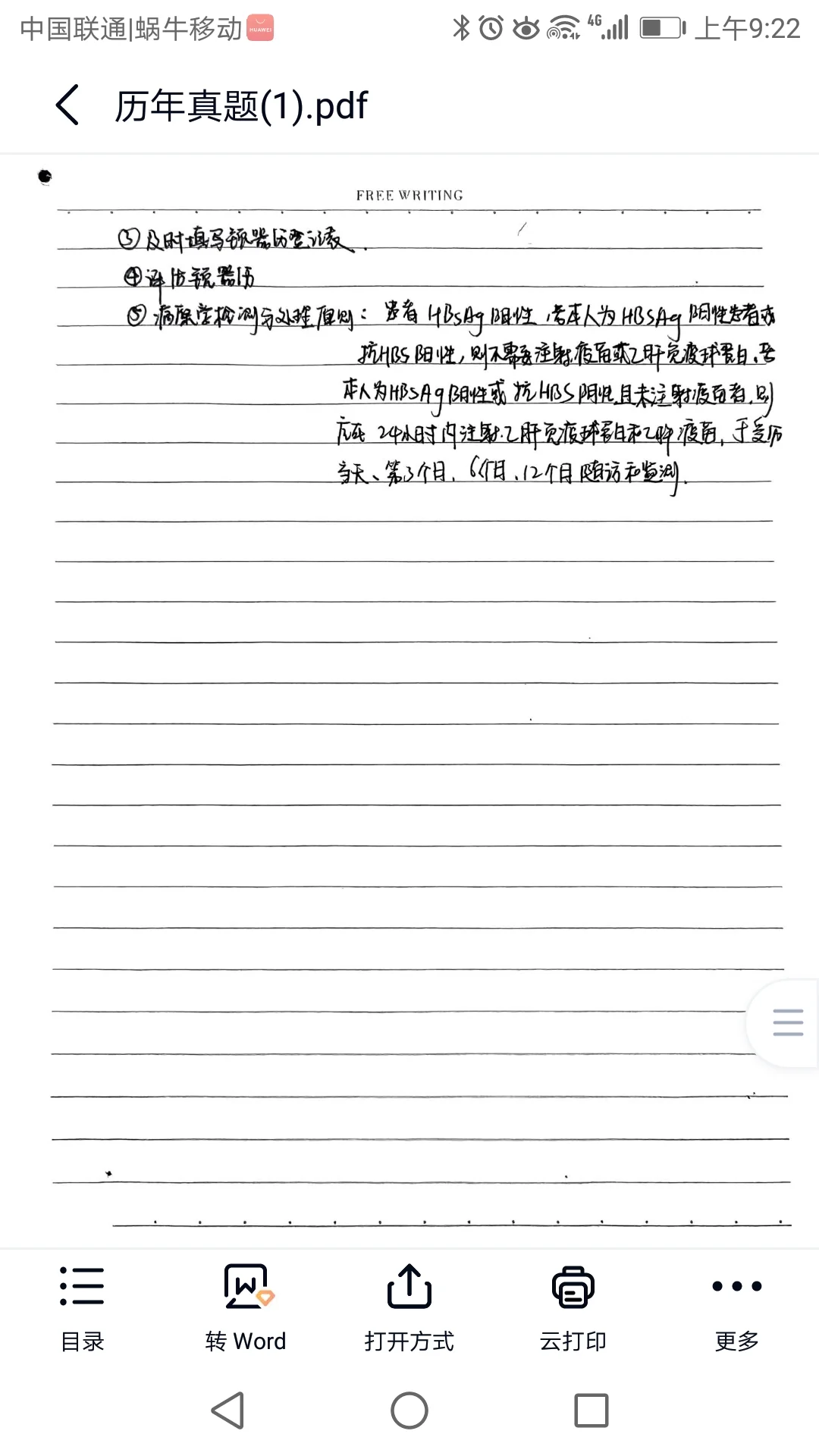 护理岗事业编联考｜大题历年真题15-23完整