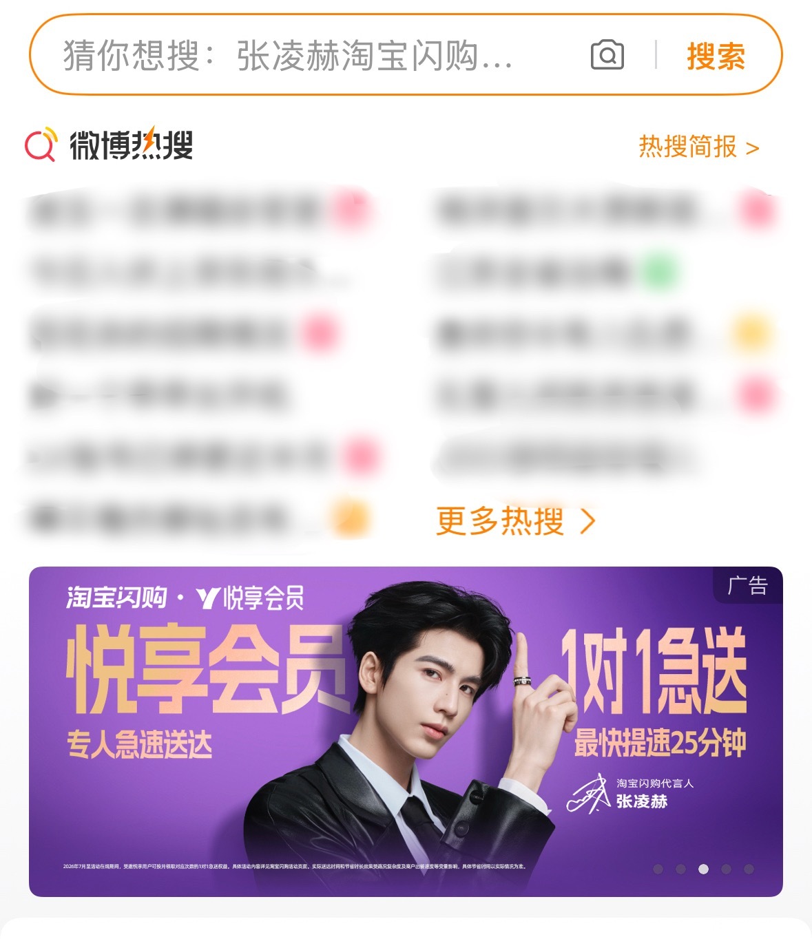 张凌赫代言淘宝闪购恭喜大爆生解锁国民新代言  逐玉的红利还在持续 品牌方霸霸的排