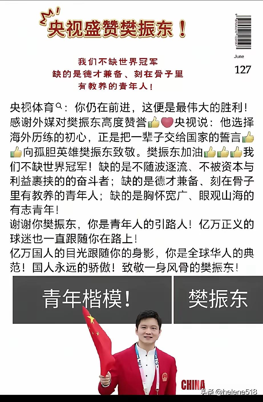 央视：我们不缺世界冠军
缺的是德才兼备、刻在骨子里有教养的青年人！[赞]我们国家