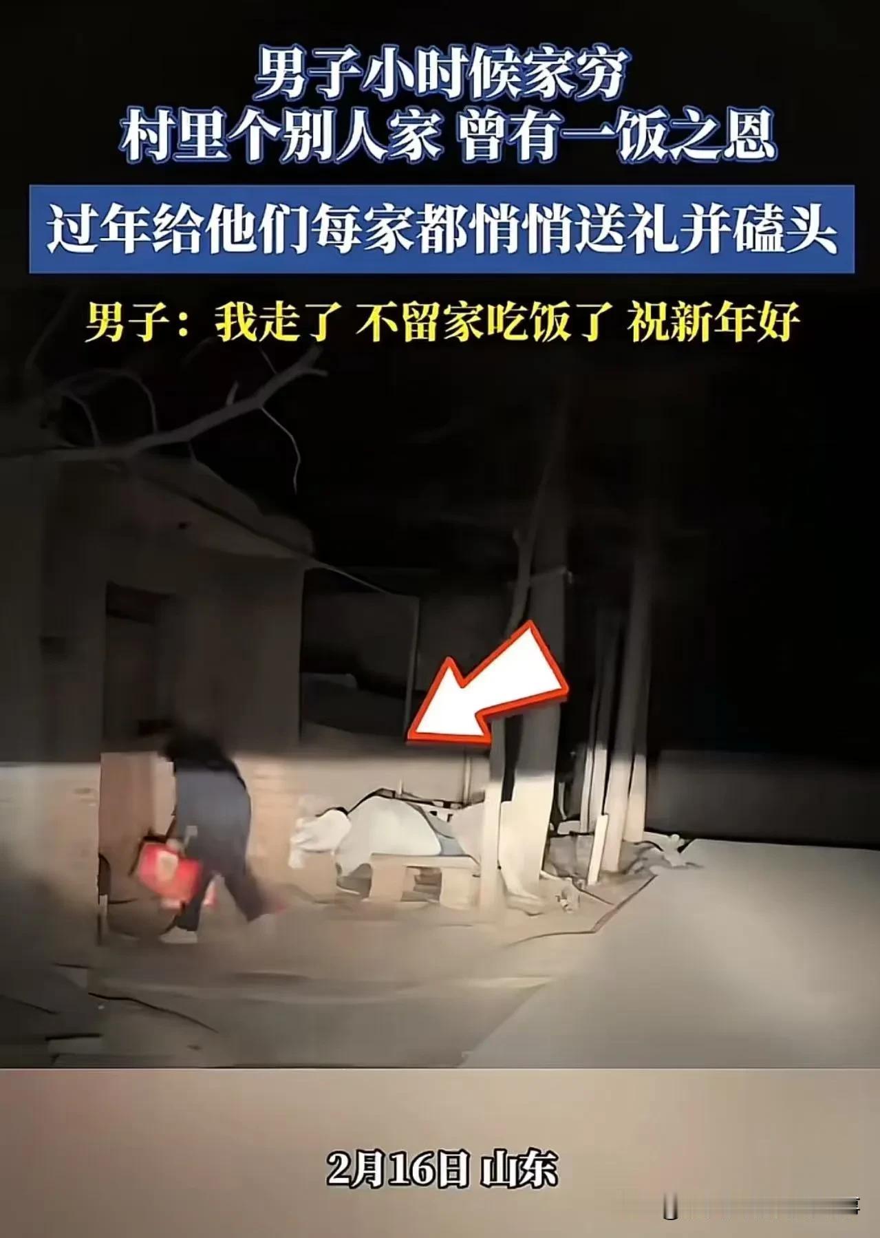 看哭！山东男子过年报恩，一饭之恩，记一辈子
 
小时候家里穷，吃不饱饭，
村里几