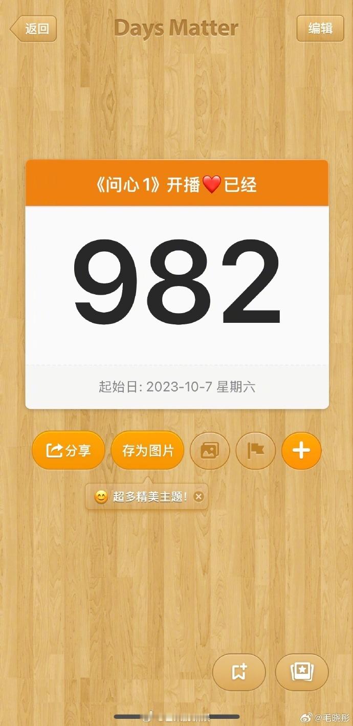 毛晓彤翻日历等问心2毛晓彤翻日历等问心2，简直演我毛晓彤说等问心2好多年