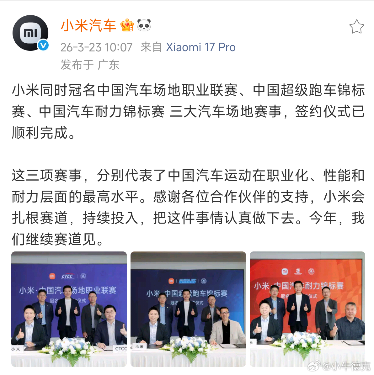 今早，小米参与国内三大顶级汽车场地赛事冠名！中国汽车场地职业联赛、超跑锦标赛、耐