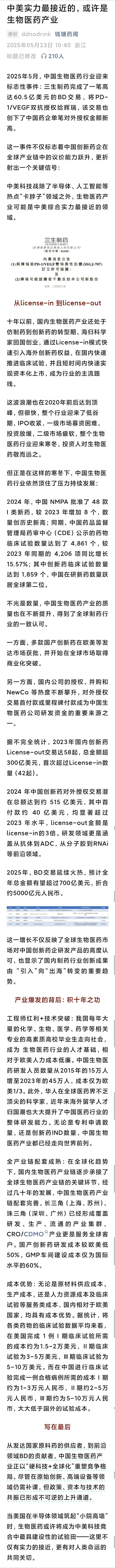 中美实力最接近的，或许是生物医药产业很好的逻辑，中国知识红利直接体现。生物医药研