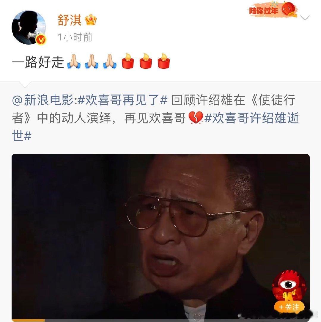 舒淇发博悼念许绍雄舒淇缅怀许绍雄舒淇发博悼念许绍雄，突然就想起小时候看他演的那些