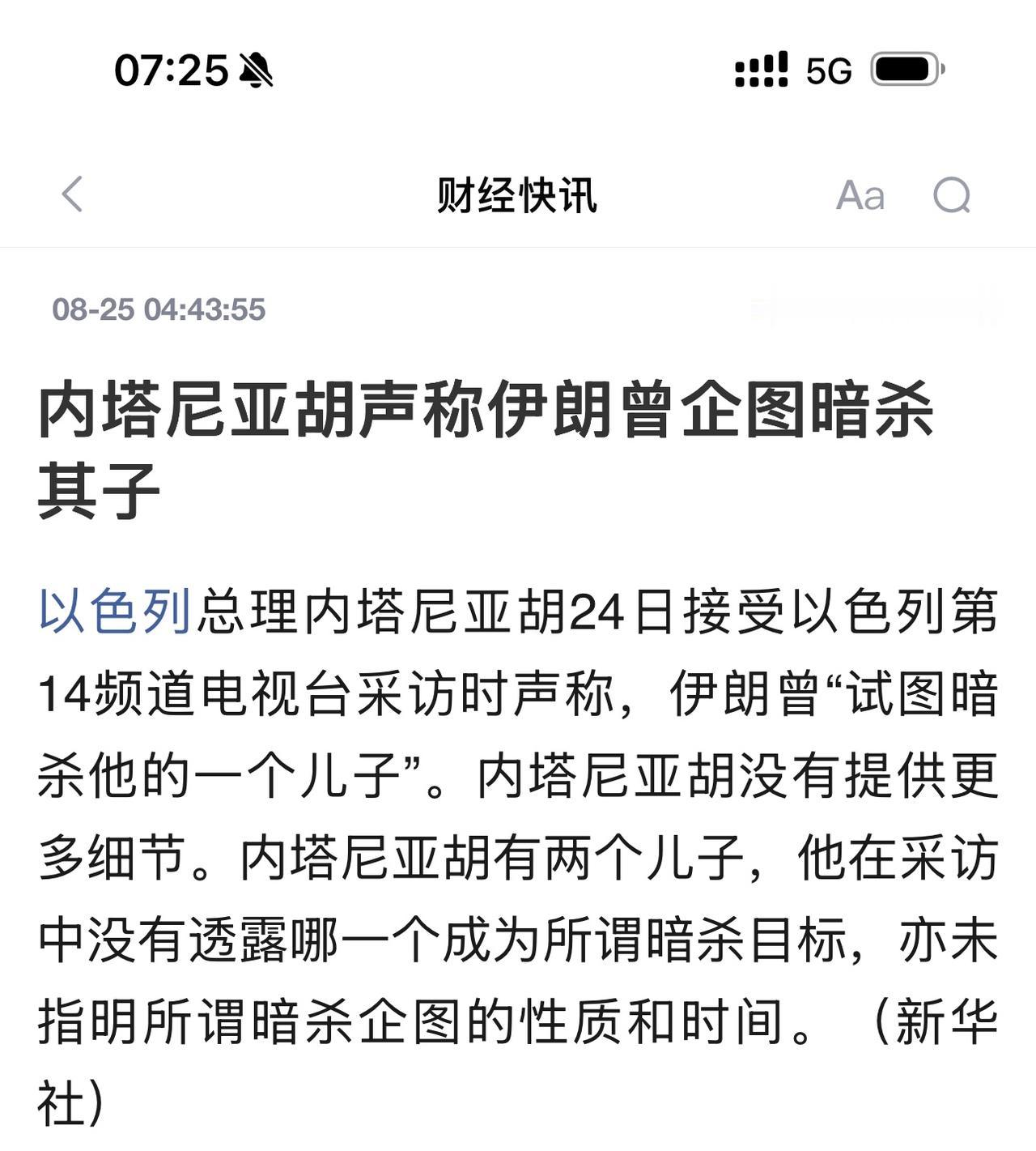 当“斩首文化”反噬到自己身上，内塔尼亚胡才懂得什么叫恐惧

内塔尼亚胡最近在以色