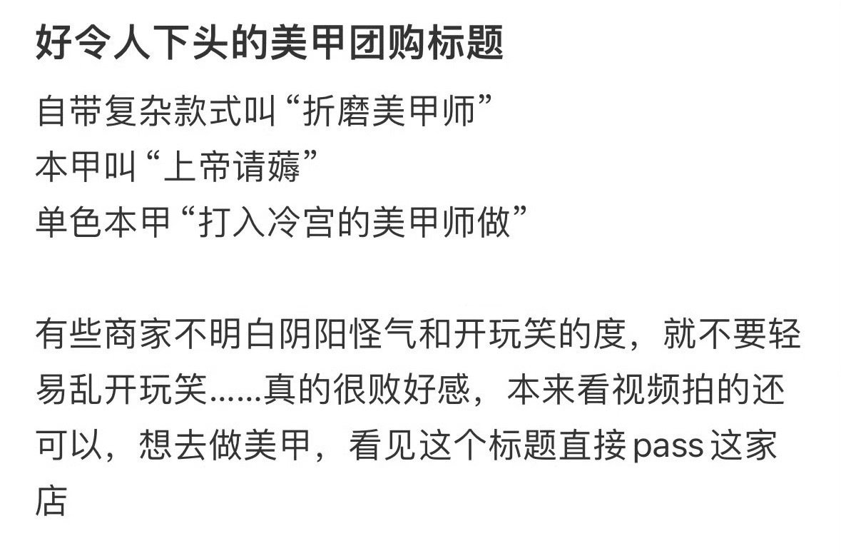 好令人下头的美甲团购标题 
