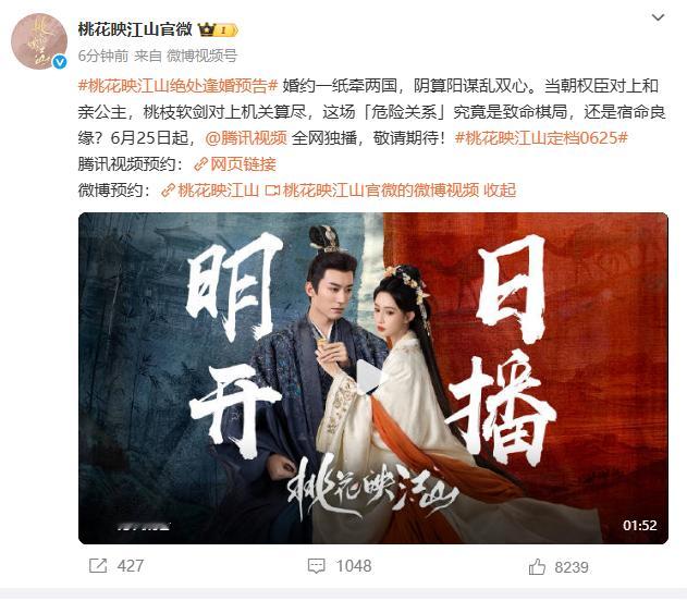 官宣啦！孟子义、刘学义《桃花映江山》6 月 25 日定档腾讯视频。弱国公主与权臣