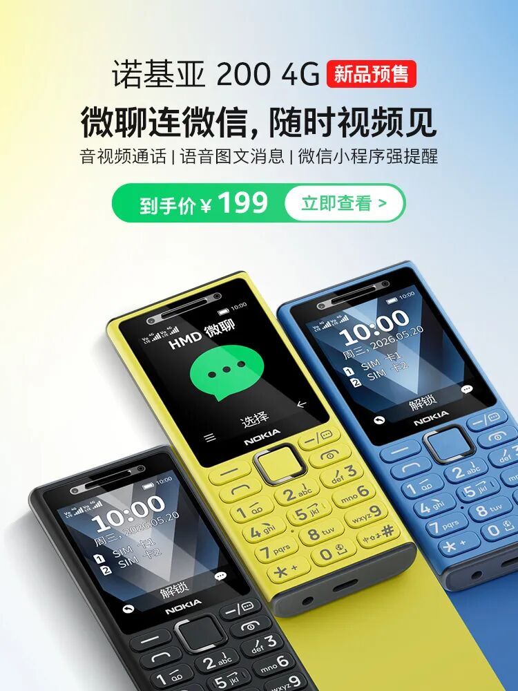 没想到的是，诺基亚竟然还在推新手机。但就是不正儿八经搞智能机所以很多人以为它倒闭