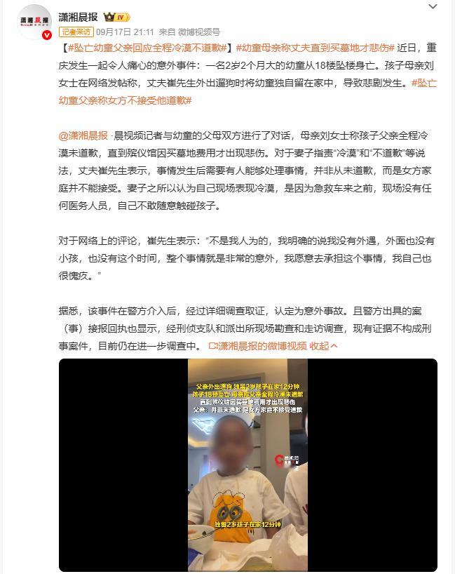 幼童母亲称丈夫直到买墓地才悲伤警方调查后认定现有证据不构成刑事案件，这是法律层面