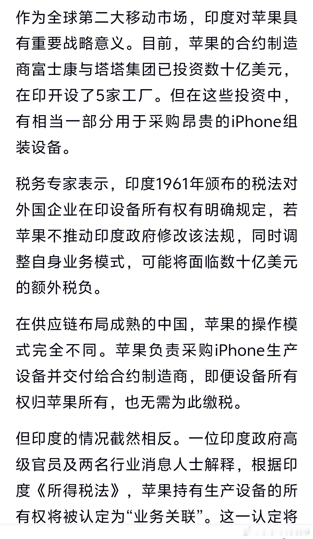 印度再度上演围猎：苹果8条生产线迁至印度后，翻出1961年旧法，要求苹果交全球营