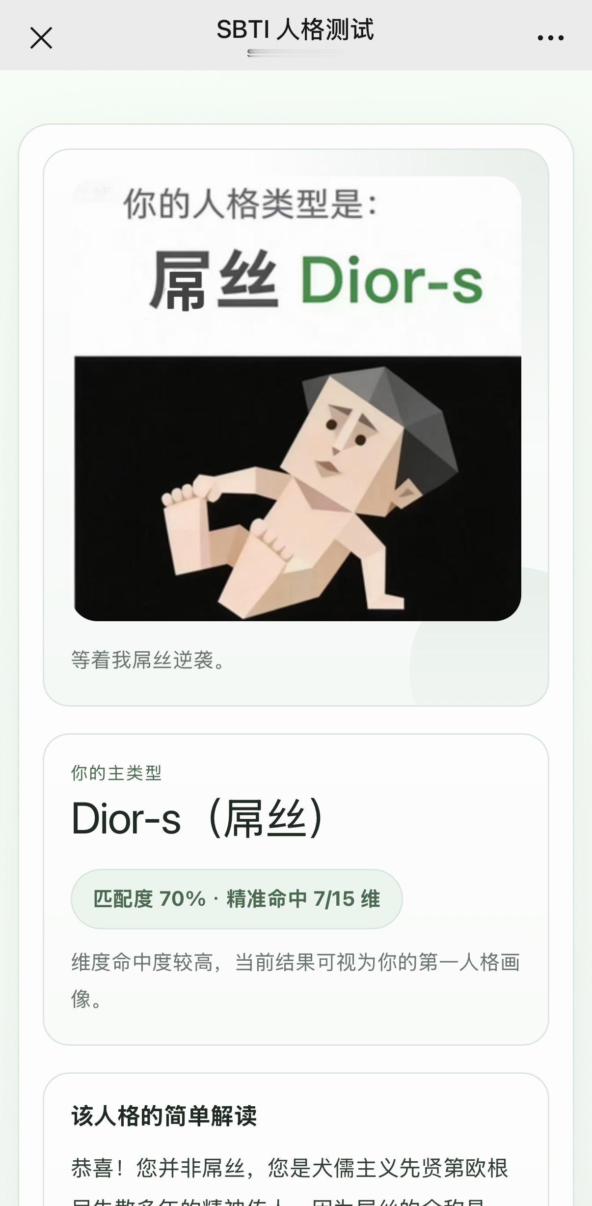 这个sbti测试终于测出来了被诊断为屌丝