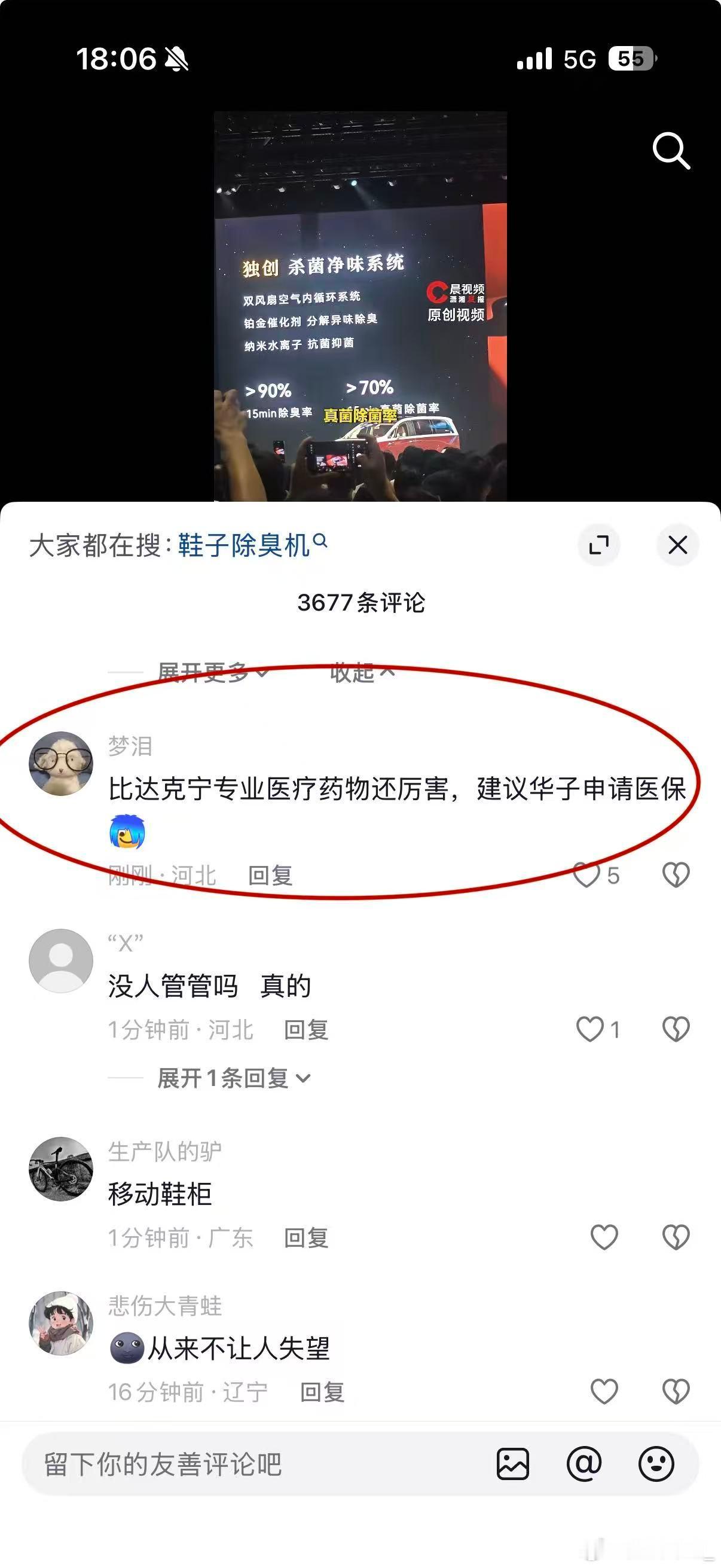 这……我说最近怎么天气热不下雨呢？鞋子除臭机鸿蒙智行独创鞋盒杀菌净味系统独创鞋盒