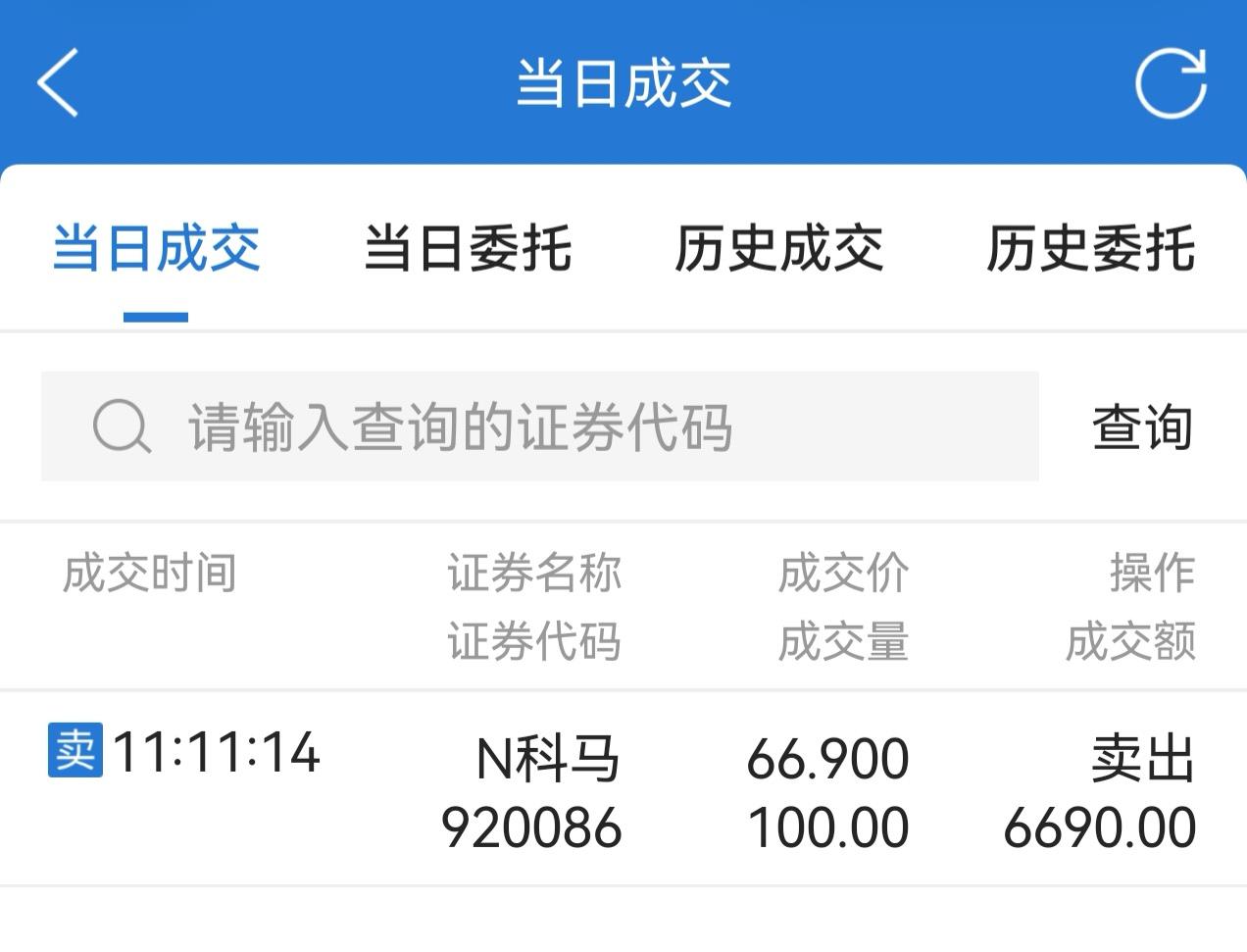 朋友们，今天北交所新股科马材料上市，都怎么操作呢？

我是看见停牌后，挂在80没