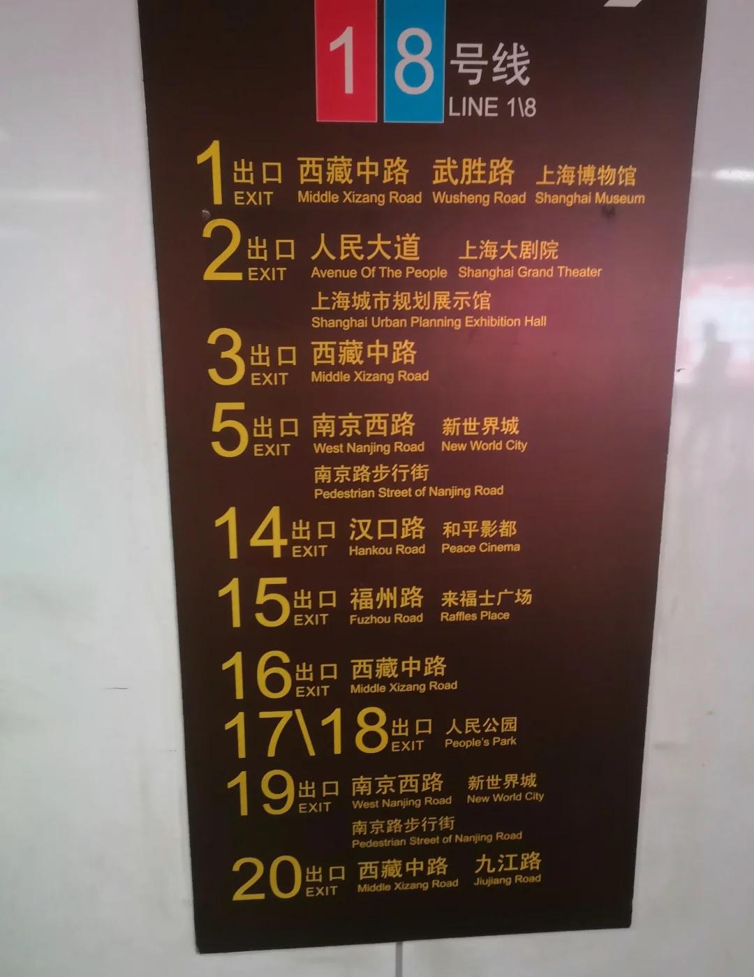 第一次见到出口这么多的地铁站
饶了很久，都不知道怎么走九江路69号 沪九条 留下