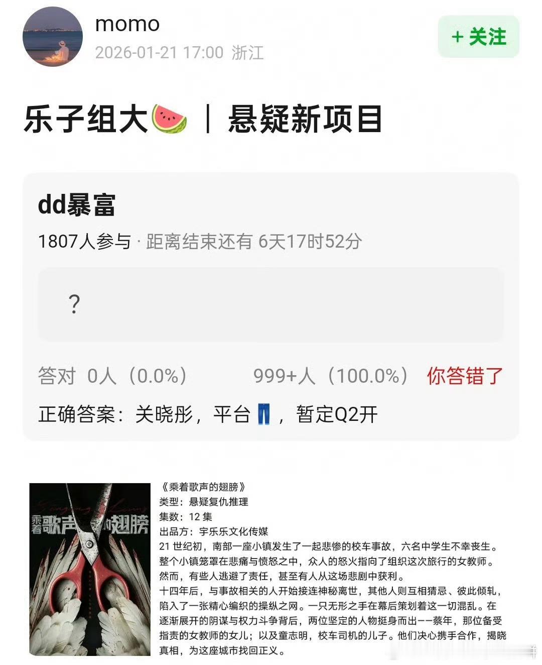 网传罗云熙、关晓彤合作悬疑剧《乘着歌声的翅膀》，春节后开机罗云熙关晓彤或将合作乘