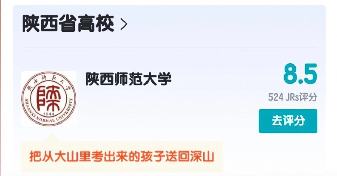 把从大山里考出来的孩子送回深山被这些高校评分笑死了哈哈哈哈哈 ​​​