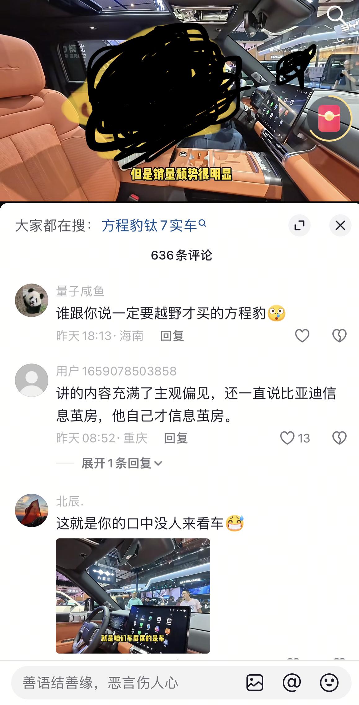 “比亚迪销量颓势，方程豹品牌几乎没有存在感，没有一个能打的选手，钛3销量一万台不