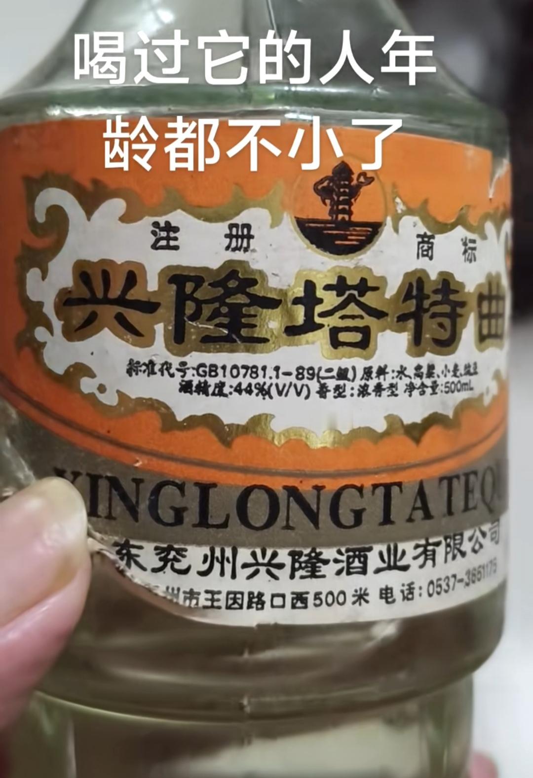 这瓶酒看着有点年头了。问一下研制的老乡，还有这款酒吗？20年前畅销，是北达酒厂出