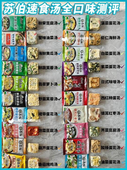 ㊙️苏伯速食汤竟出了这么多口味！来一期测评
