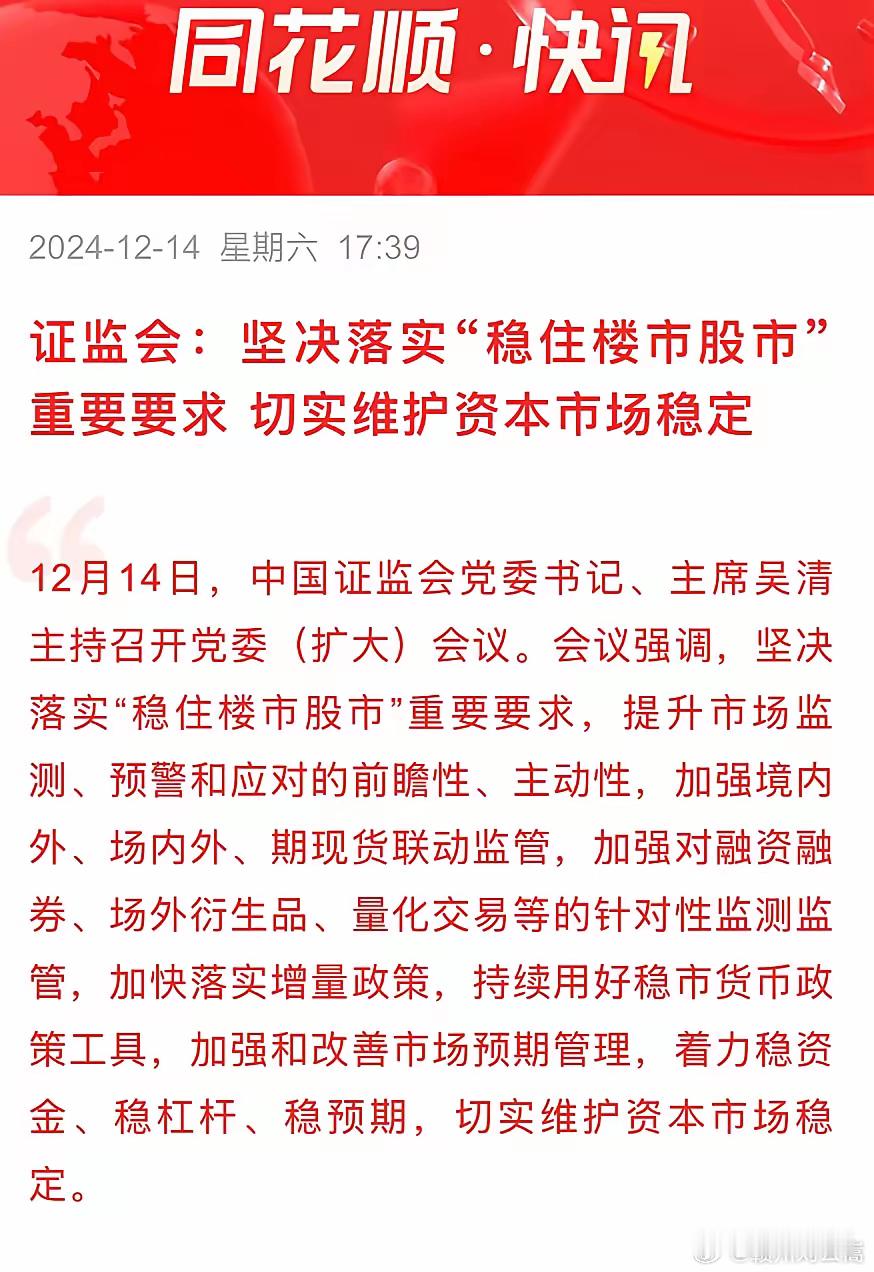 股市楼市双双跳水，监管层出手了。周五股市跌得那叫一个惨，证监会周末紧急开会。会议