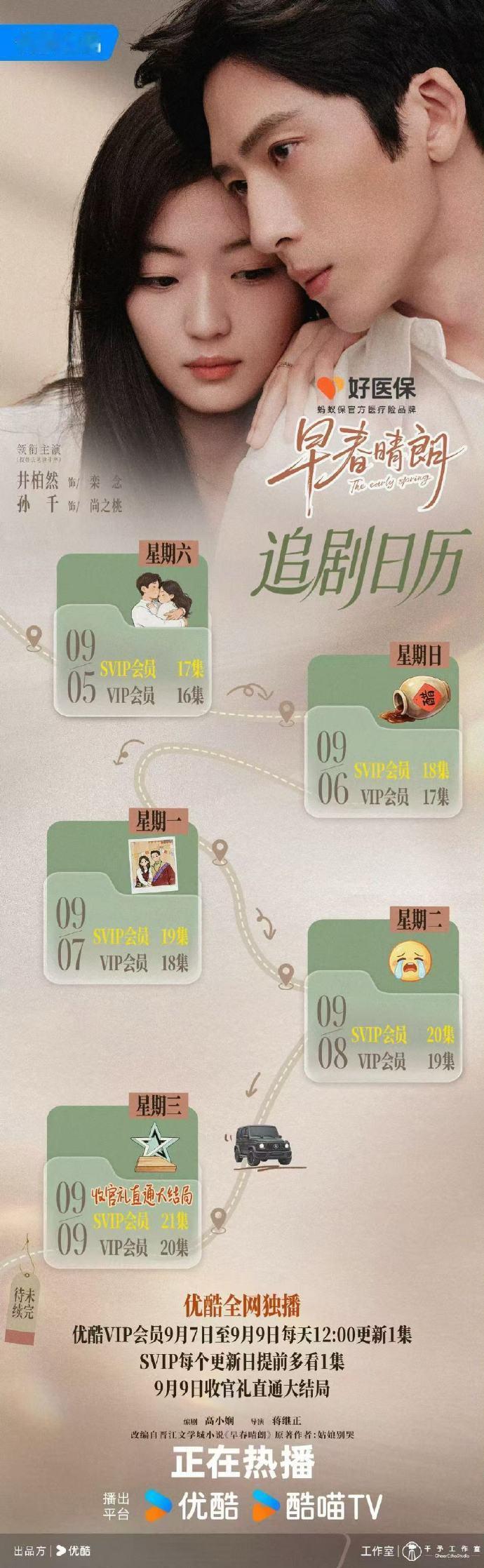 早春晴朗下周还是单更救命，早春晴朗下周还是单更，追剧人继续靠反复刷片段续命 ​​