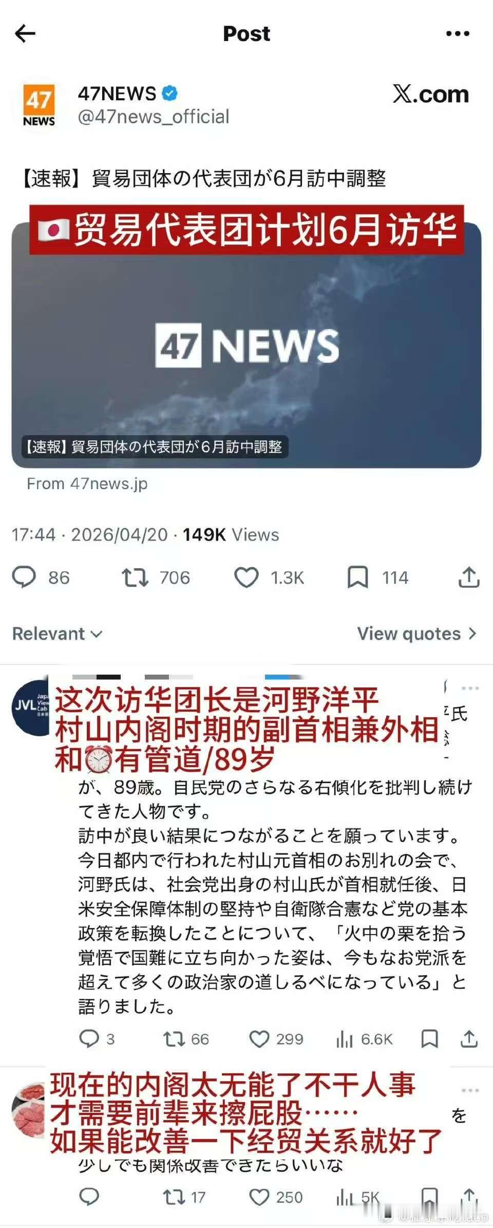 日本贸易团6月又想“访华”了，这次还请了河野洋平（89岁，河野太郎它爹），是传统