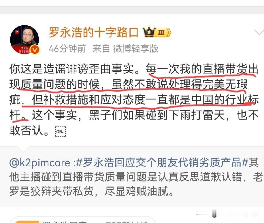罗永浩：我每次直播带货出现质量问题，虽然不敢说处理得完美无瑕疵，但在补救措施和应