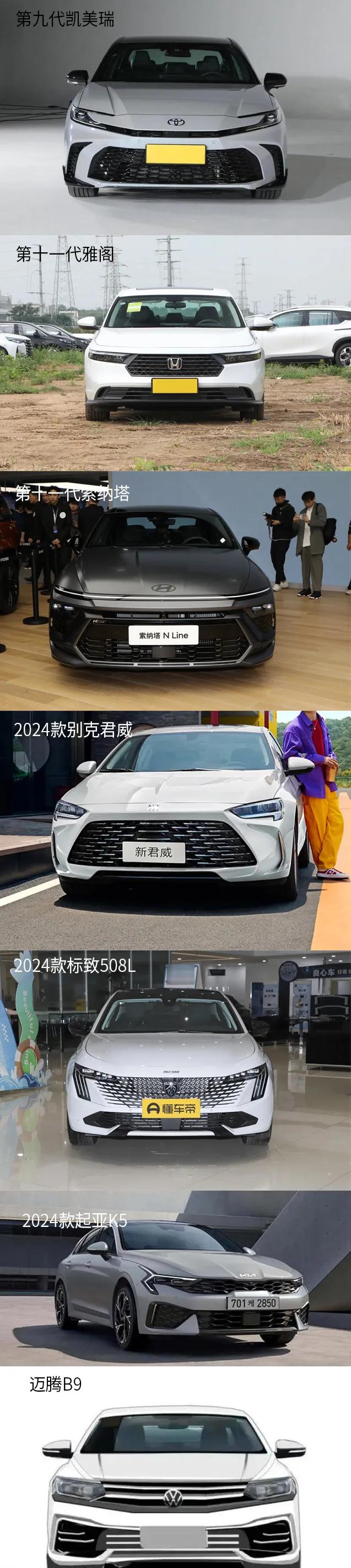 7大B级车改款、换代前脸对比，第九代凯美瑞、第十一代雅阁、索纳塔，还有2024款