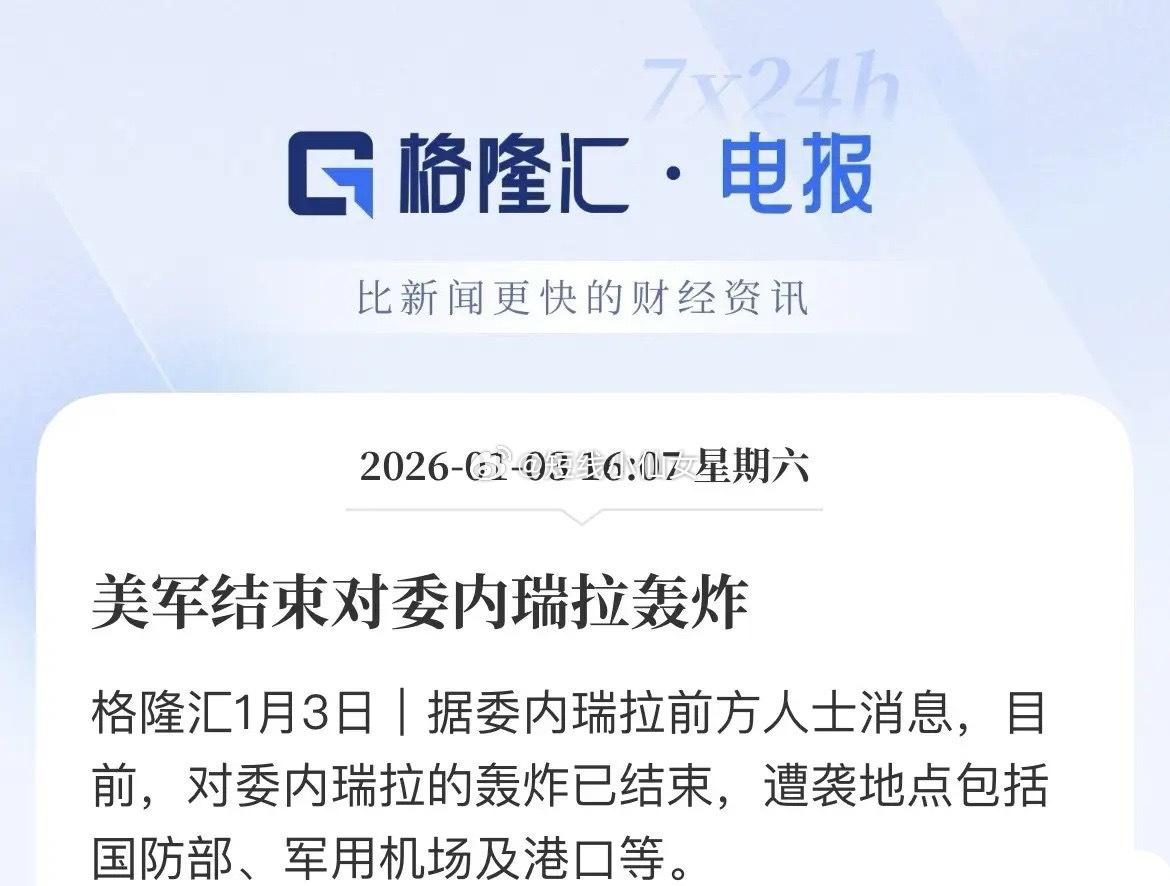 干完活了！目的抢夺石油和矿产，自己动手，搞到就是自己的

委内瑞拉石油探明储量3