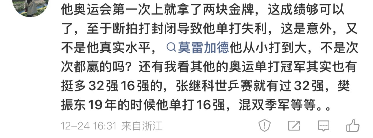 不要说樊振东了好吗樊振东第一次上奥运会单打就拿了一枚单打银牌呢银牌不想要吗？哪怕