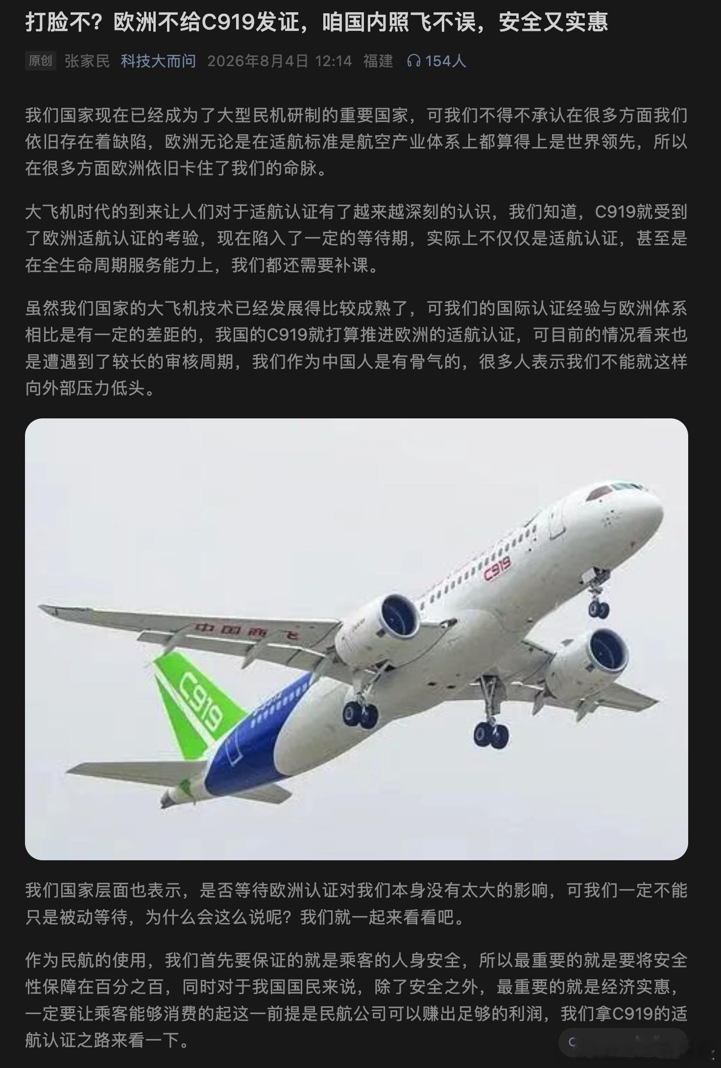什麼時候國家規定公職人員，不論職位高低，出行只能坐C919，那我就信它安全實惠。