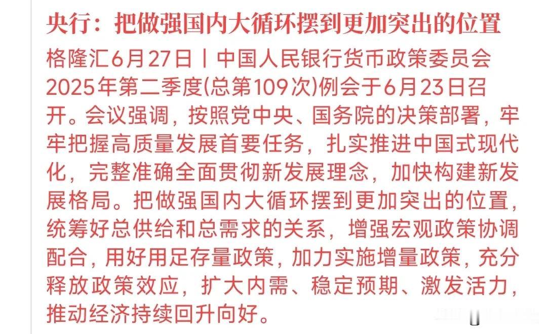 A股收盘后，央行发布重磅利好
这次重点体现就是内循环，要把内需增长上来就要带动消