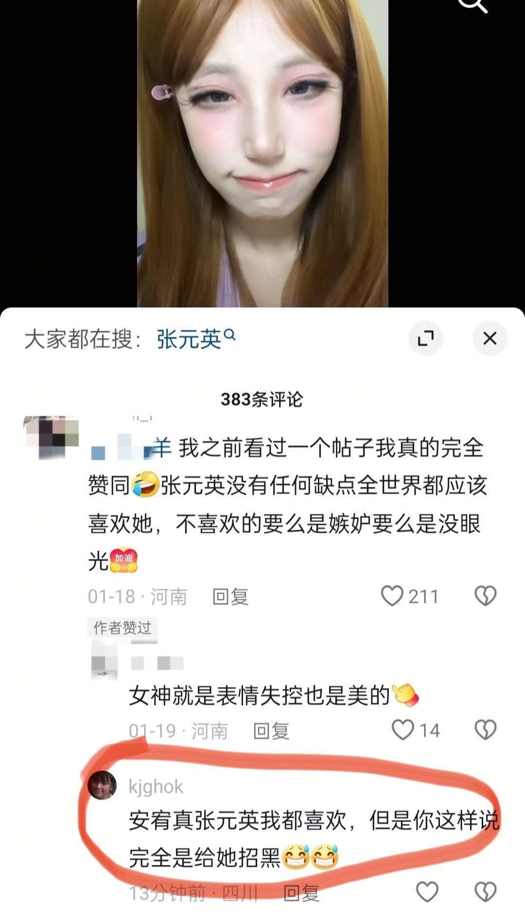 🍀🐰🫘有博主夸张元英，评论区也都是喜欢张元英的在称赞美女，安宥真粉丝一见到