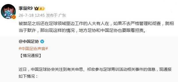 李璇：被禁足之后还在业内的大有人在，不管理和彻查相当于默许