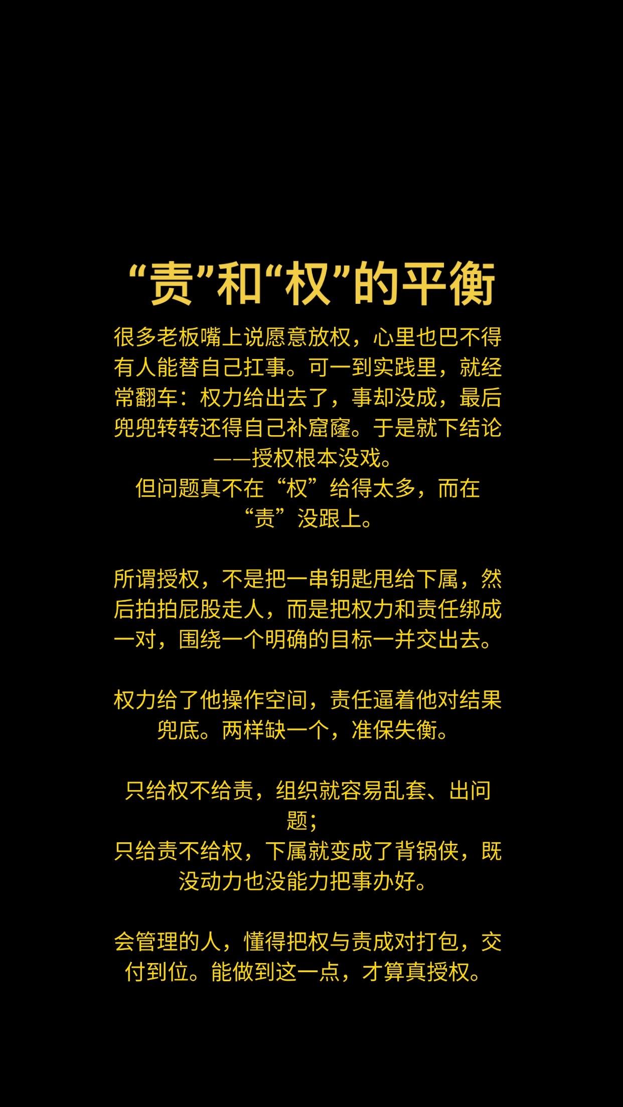 责与权的平衡