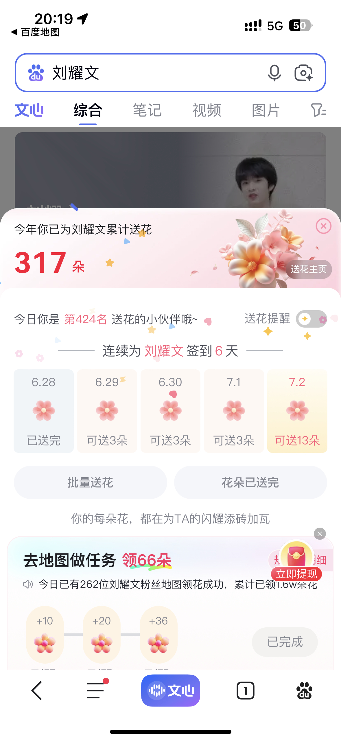 百度送花✅ 