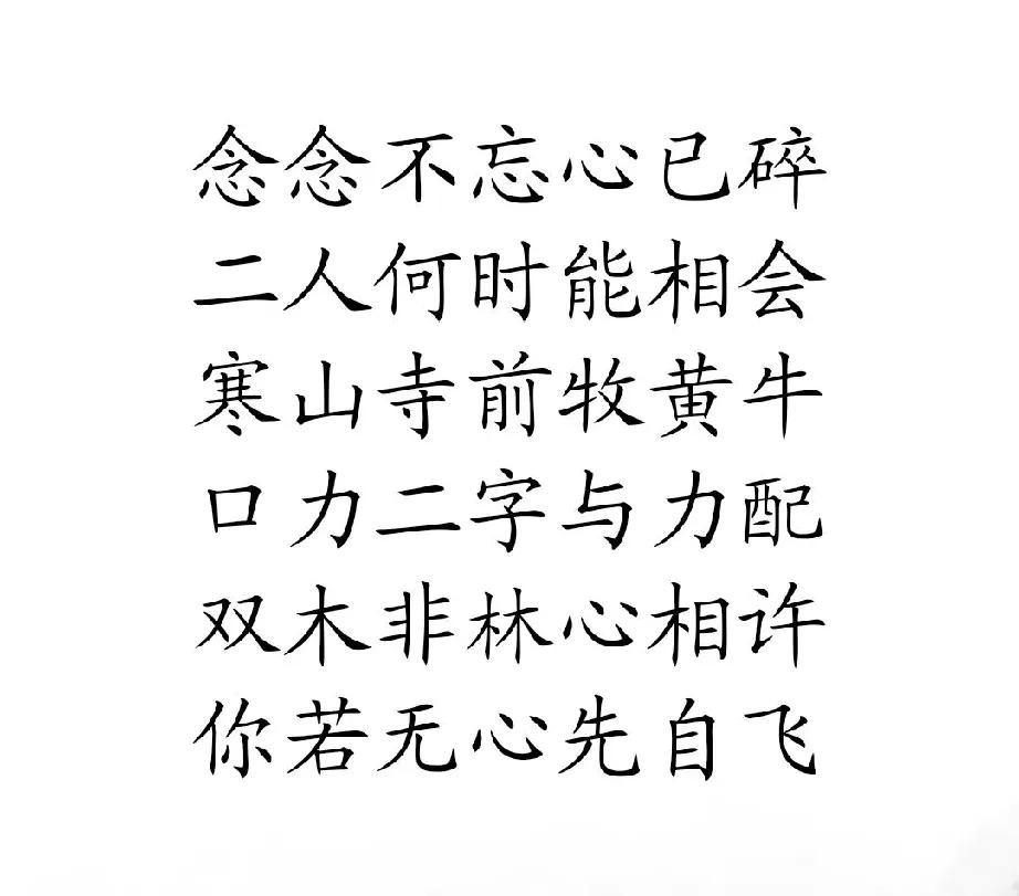 藏字诗：
谁能一眼发现诗中秘密