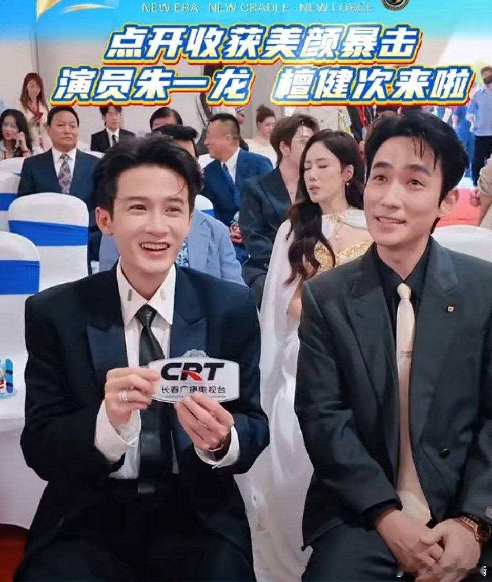 朱一龙檀健次亮相长春电影节两位帅哥同框了 