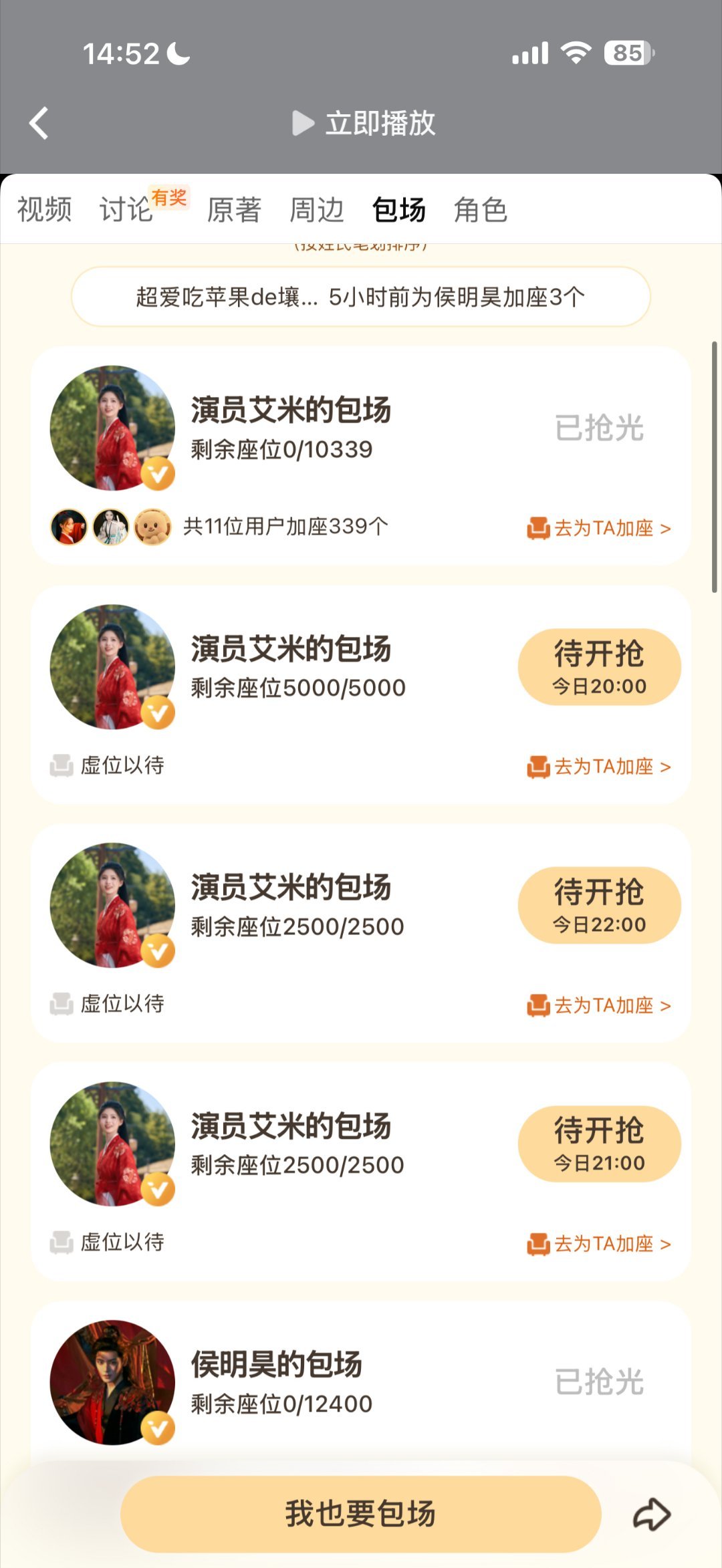 艾米又给雀骨加座10000座，共包场有2w座，这个艾米好大方啊，第一次看到艺人包