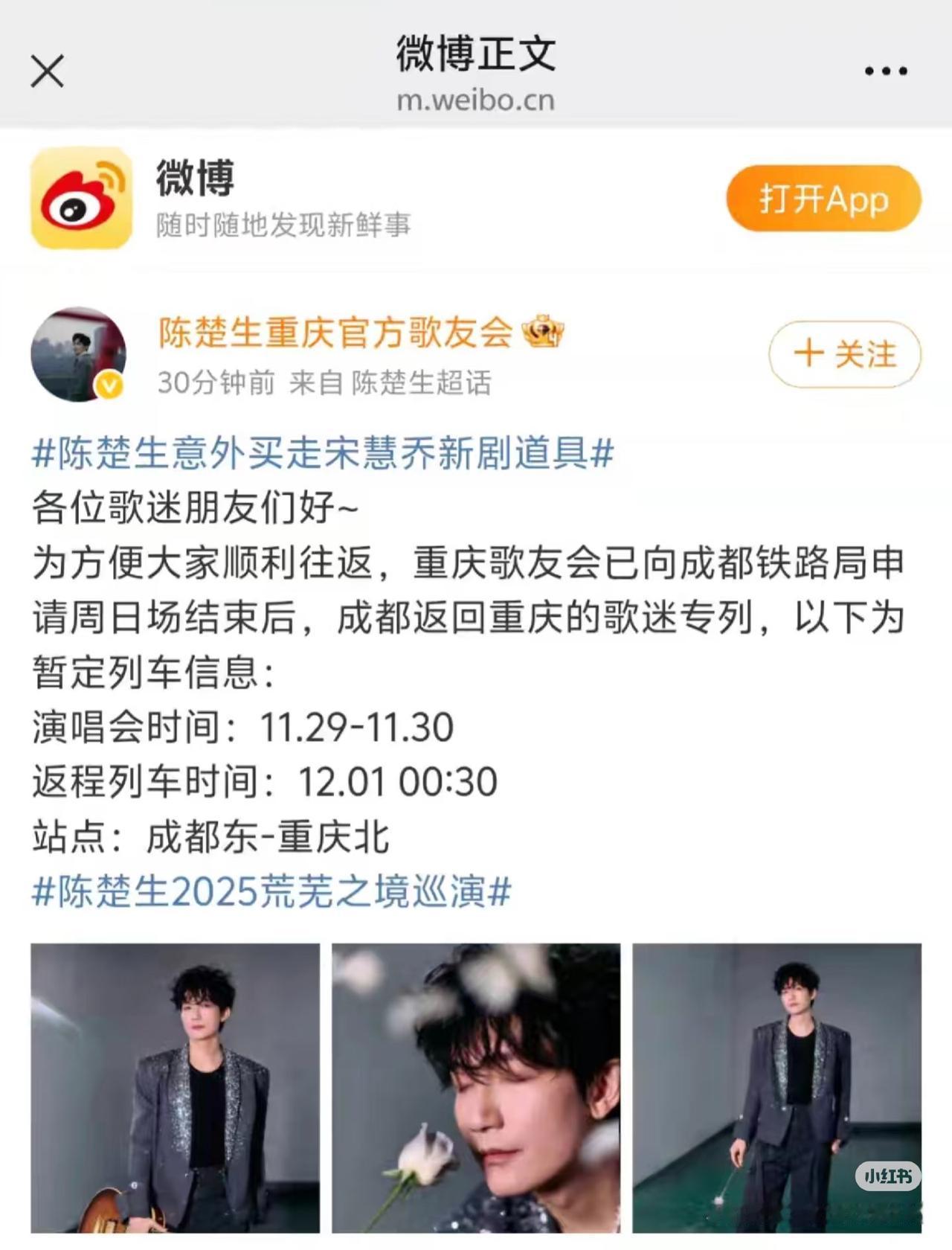 什么？陈楚生演唱会成都场重庆歌友会申请加开列车🚄
哈哈哈，还可以这样玩。
为了