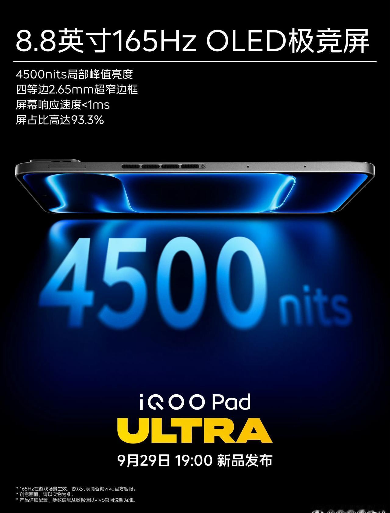 这块屏幕看着真的很绝iQOO Pad Ultra
8.8英寸165Hz OLED