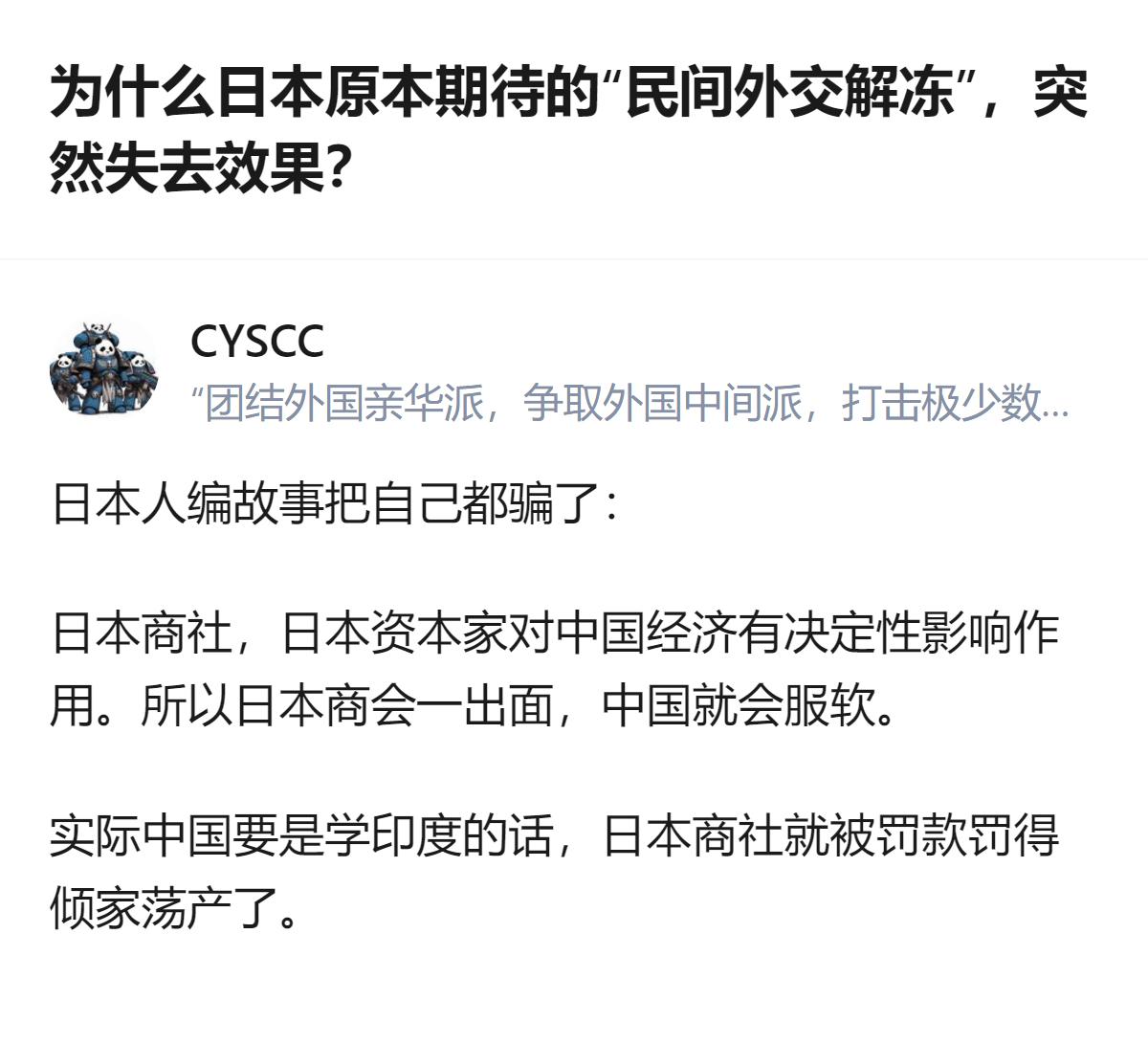 这事更值得看的不是谁赢谁输，而是日本对自身经济影响力的误判，把一厢情愿的期待当成